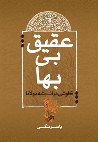 عقیق بی بها